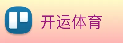 开运体育 Logo